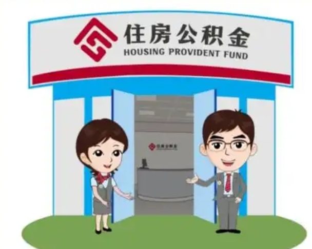 东至漯河公积金提取多久到账（漯河公积金提取需要什么条件）